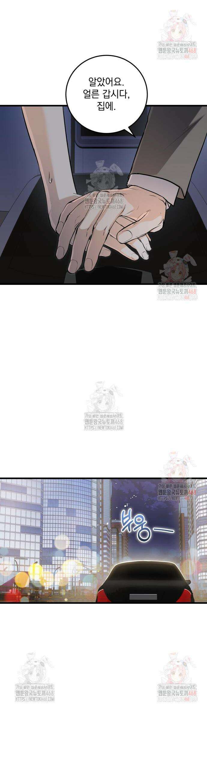 못 잡아먹어서 안달 91화 4