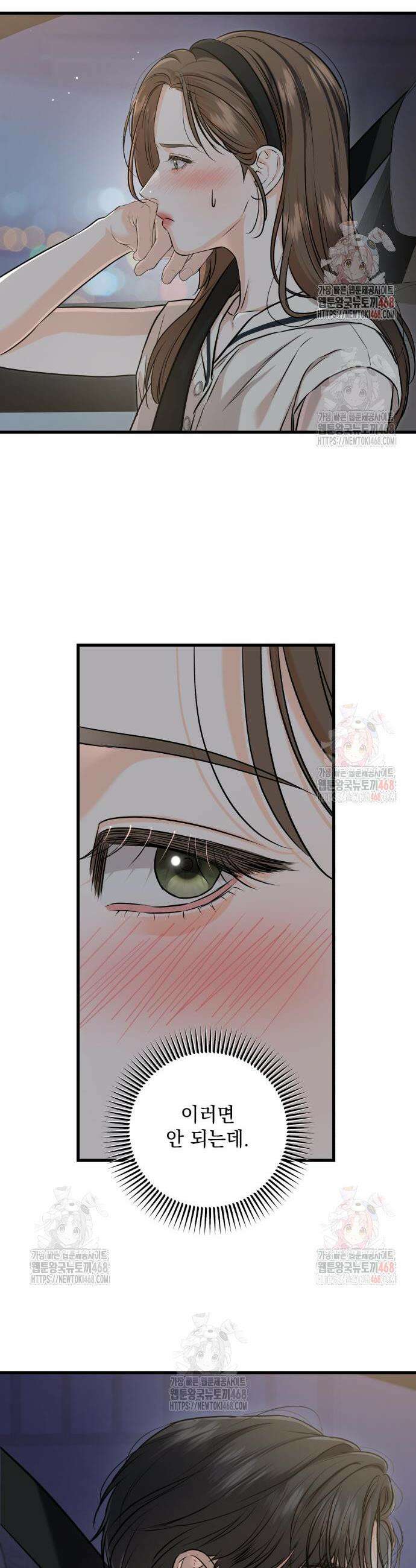 못 잡아먹어서 안달 91화 5
