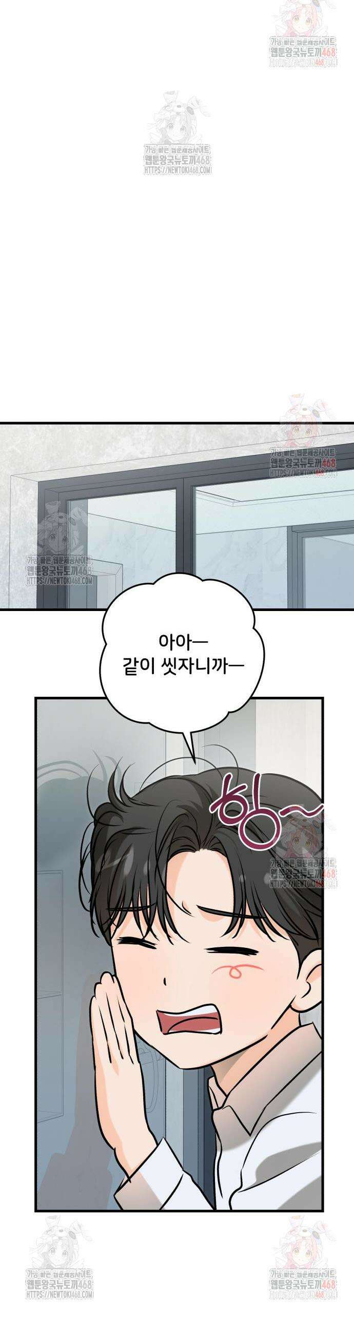 못 잡아먹어서 안달 91화 7