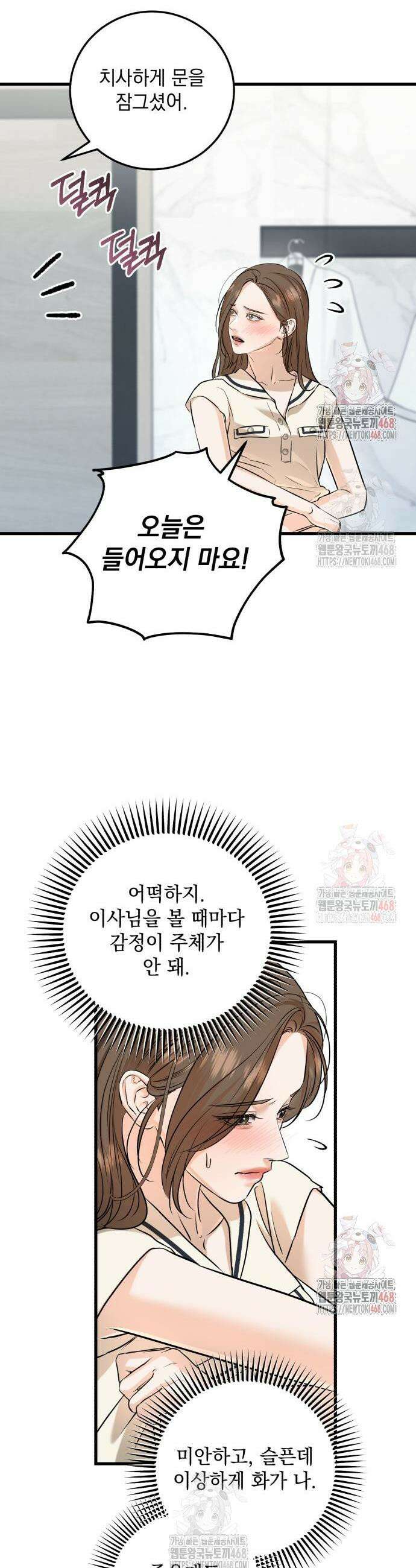 못 잡아먹어서 안달 91화 8