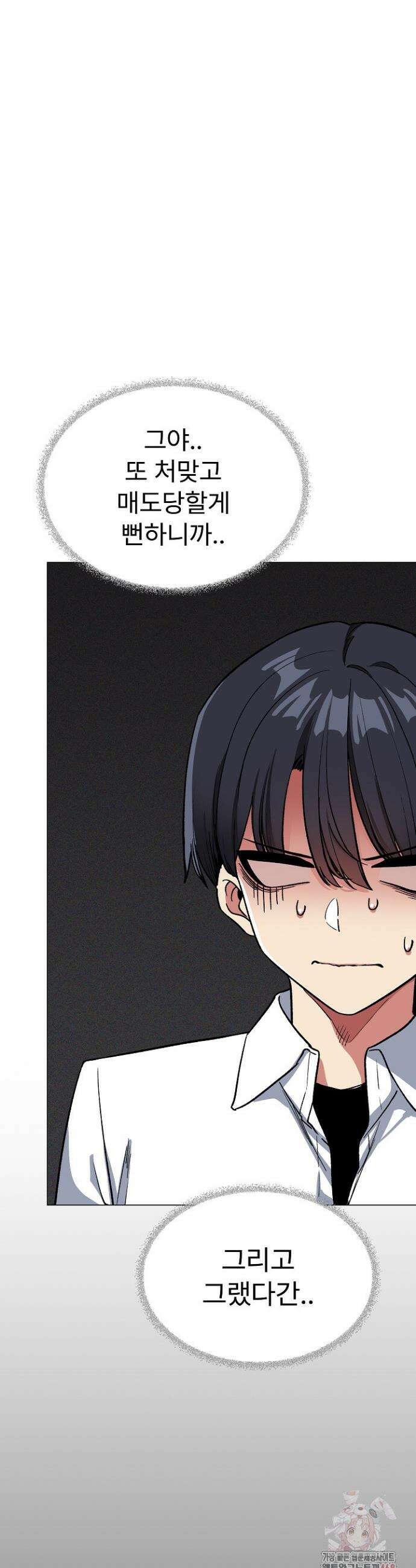 담배피지 마세요! 43화 6