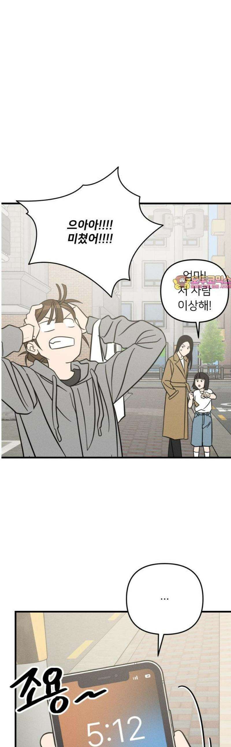 누가 어른 되면 다 된댔어? 56화 1