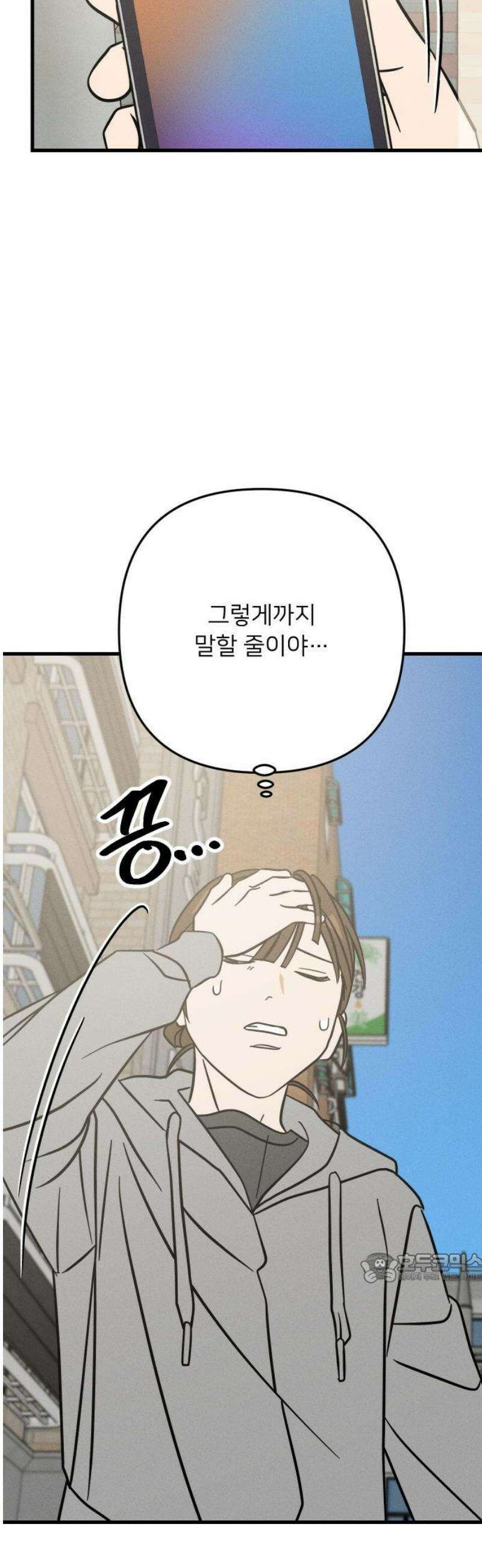 누가 어른 되면 다 된댔어? 56화 2