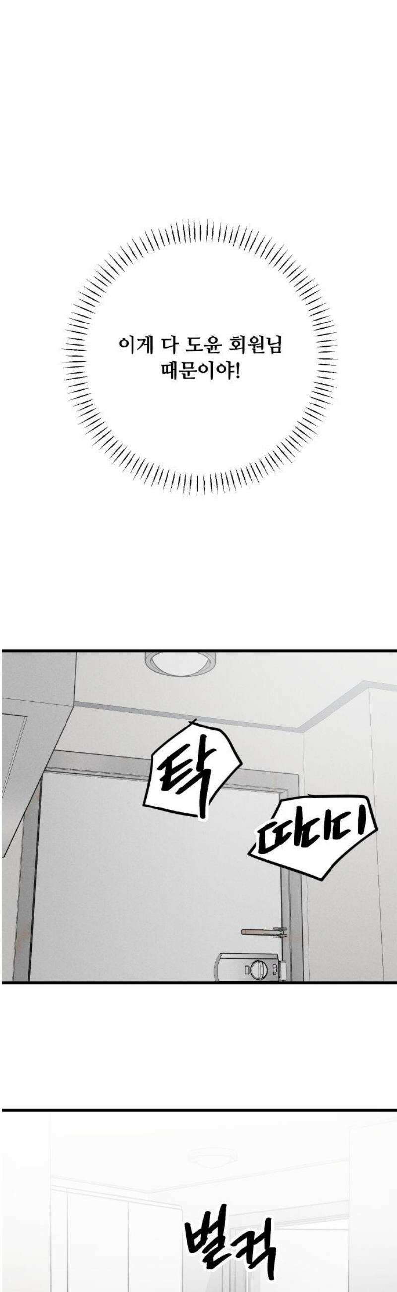 누가 어른 되면 다 된댔어? 56화 3