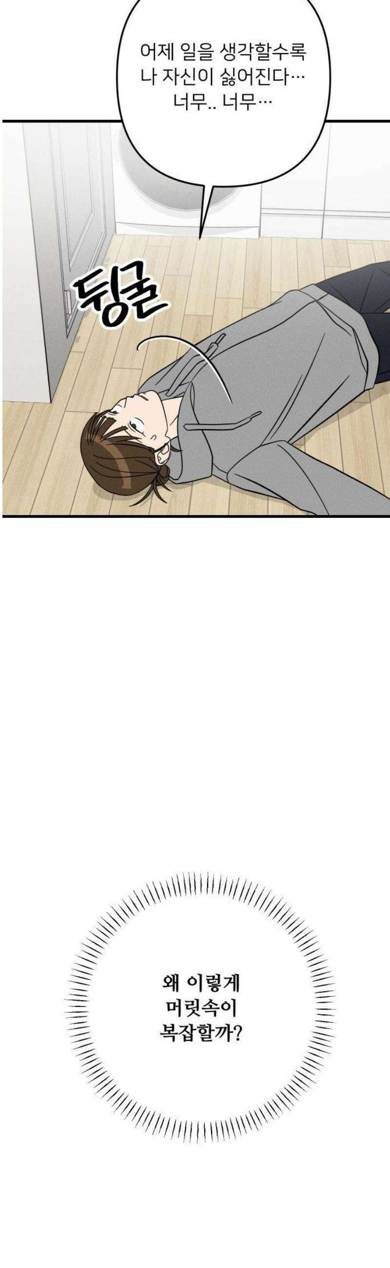 누가 어른 되면 다 된댔어? 56화 5
