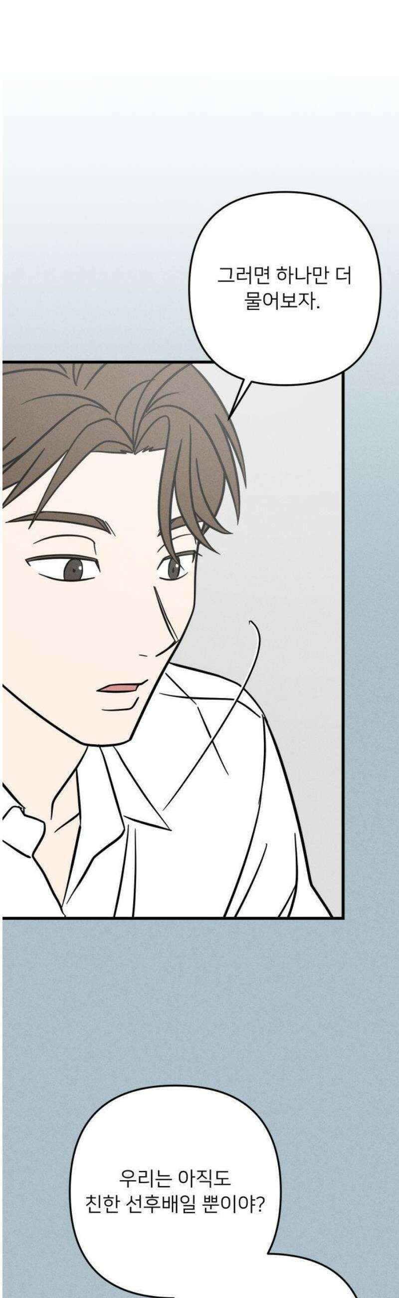 누가 어른 되면 다 된댔어? 56화 6