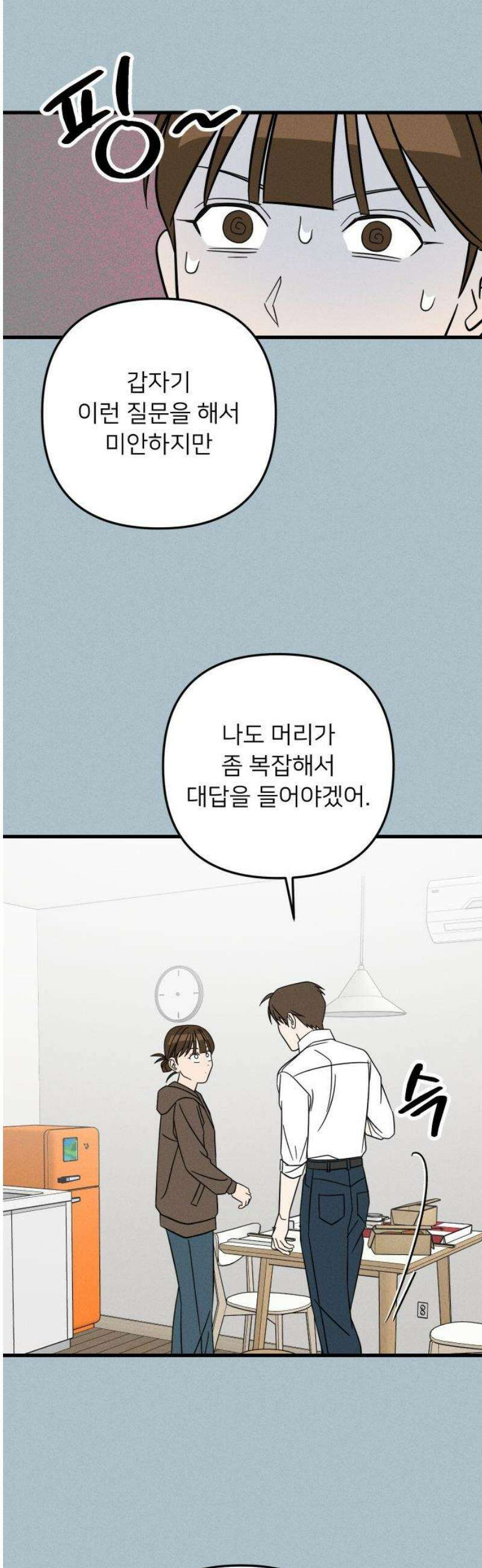 누가 어른 되면 다 된댔어? 56화 8