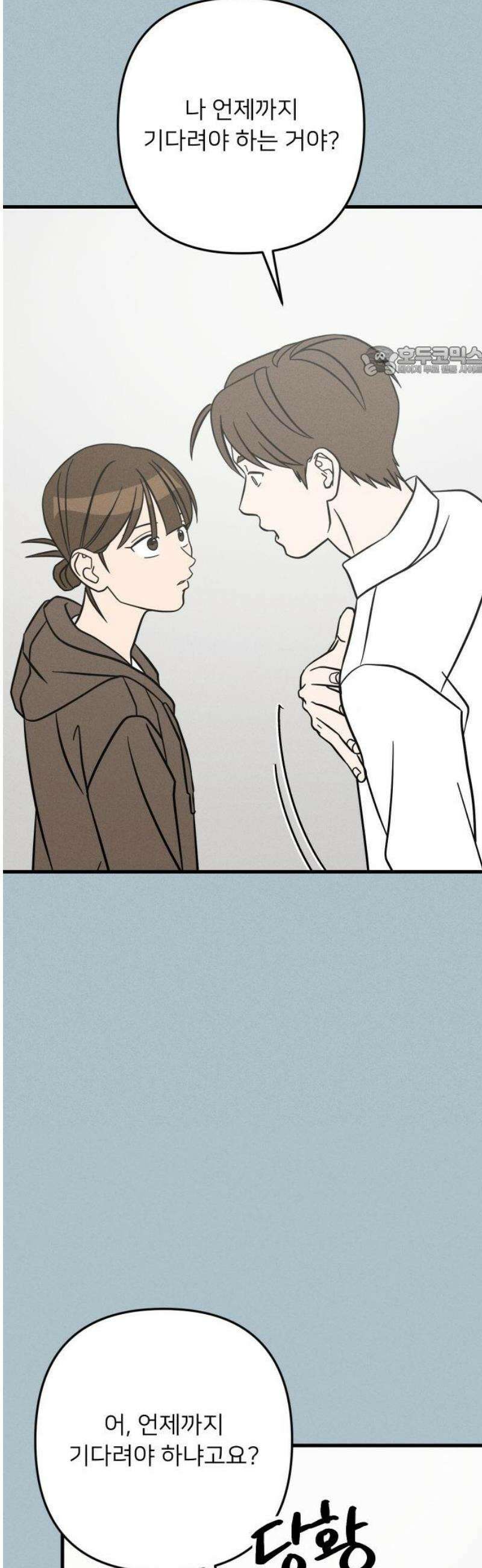 누가 어른 되면 다 된댔어? 56화 9