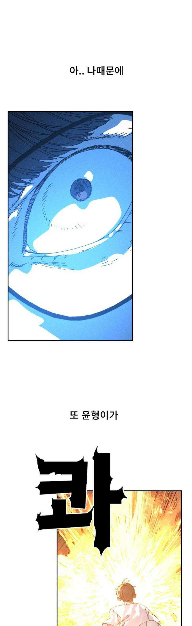 크립티드 34． 시간의 끝 (5) 5