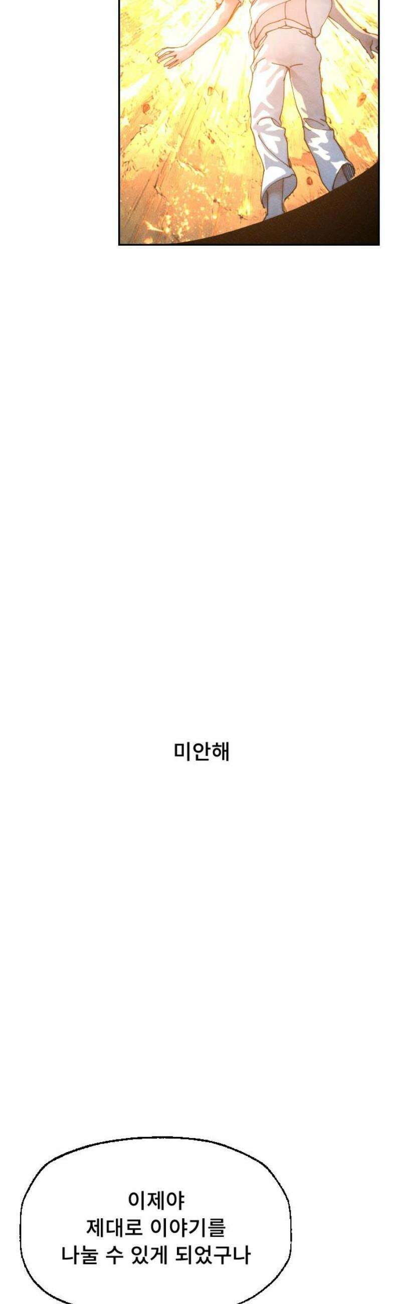 크립티드 34． 시간의 끝 (5) 6
