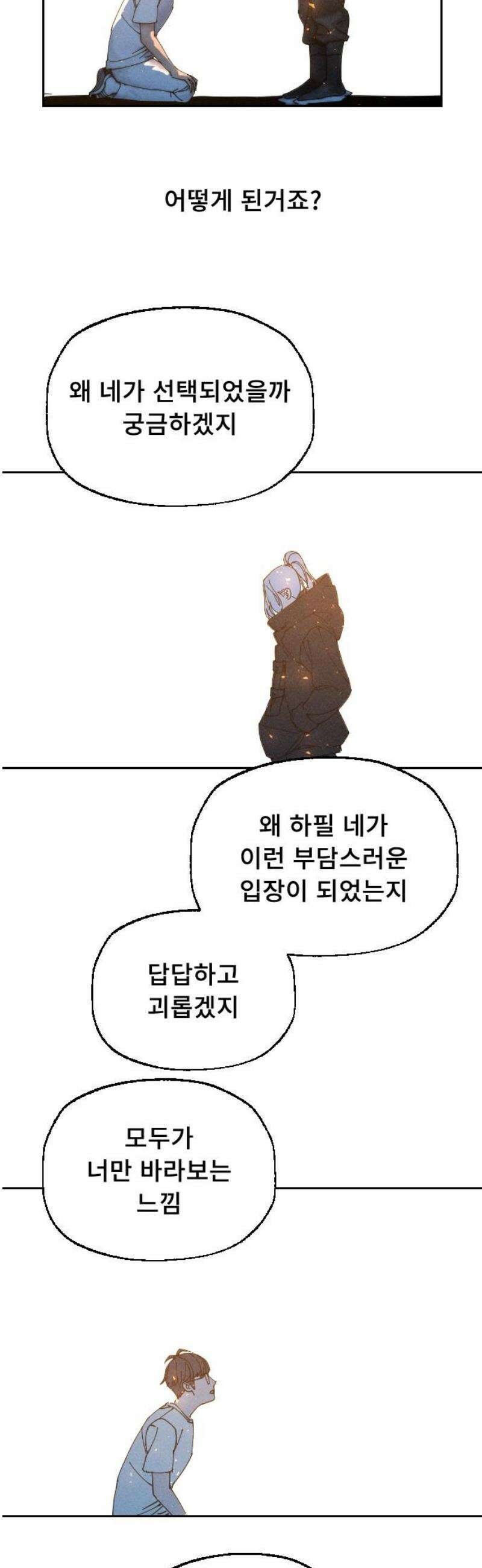 크립티드 34． 시간의 끝 (5) 8