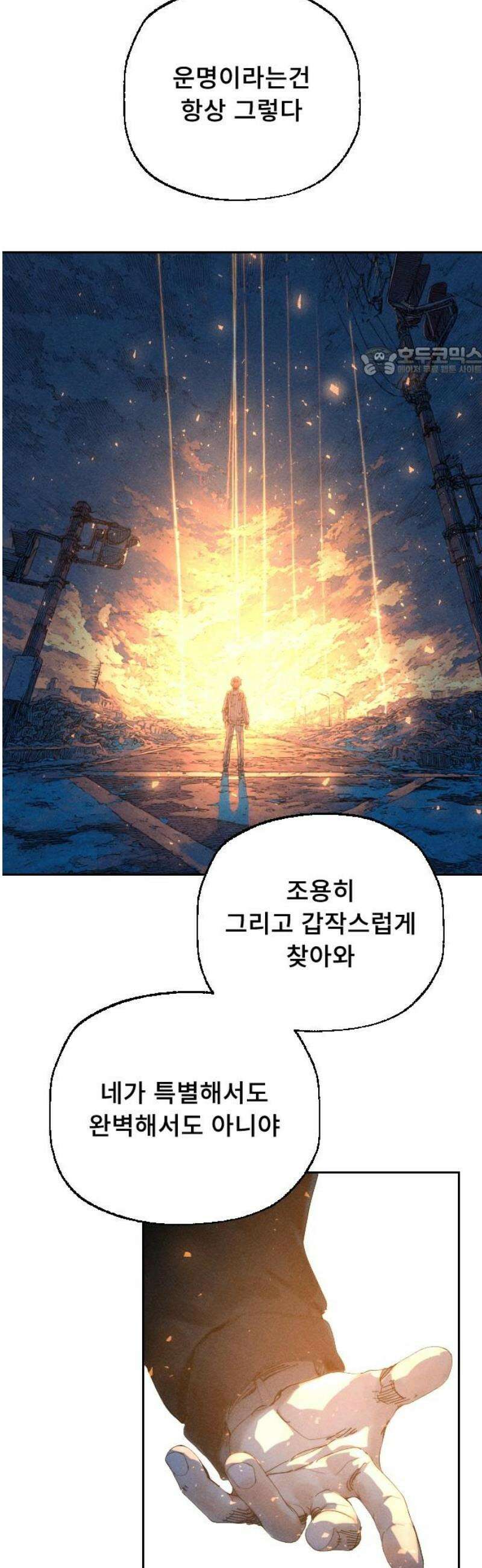 크립티드 34． 시간의 끝 (5) 9