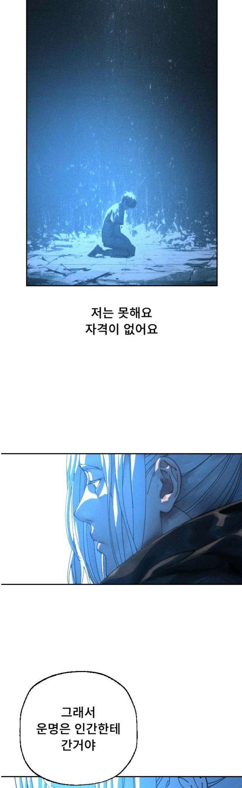 크립티드 34． 시간의 끝 (5) 12