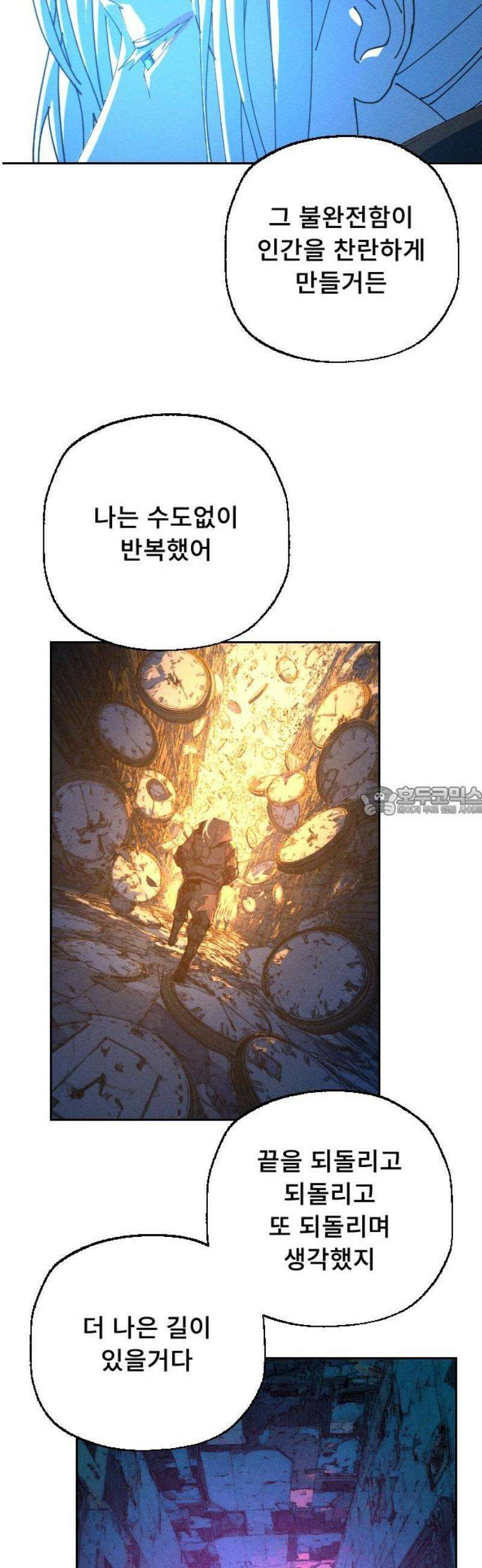 크립티드 34． 시간의 끝 (5) 13