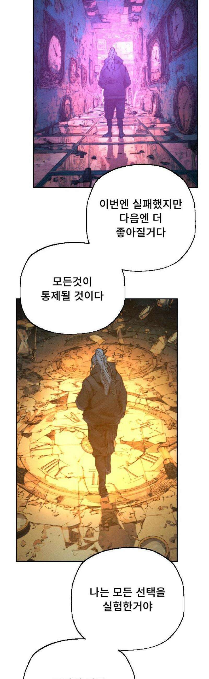 크립티드 34． 시간의 끝 (5) 14
