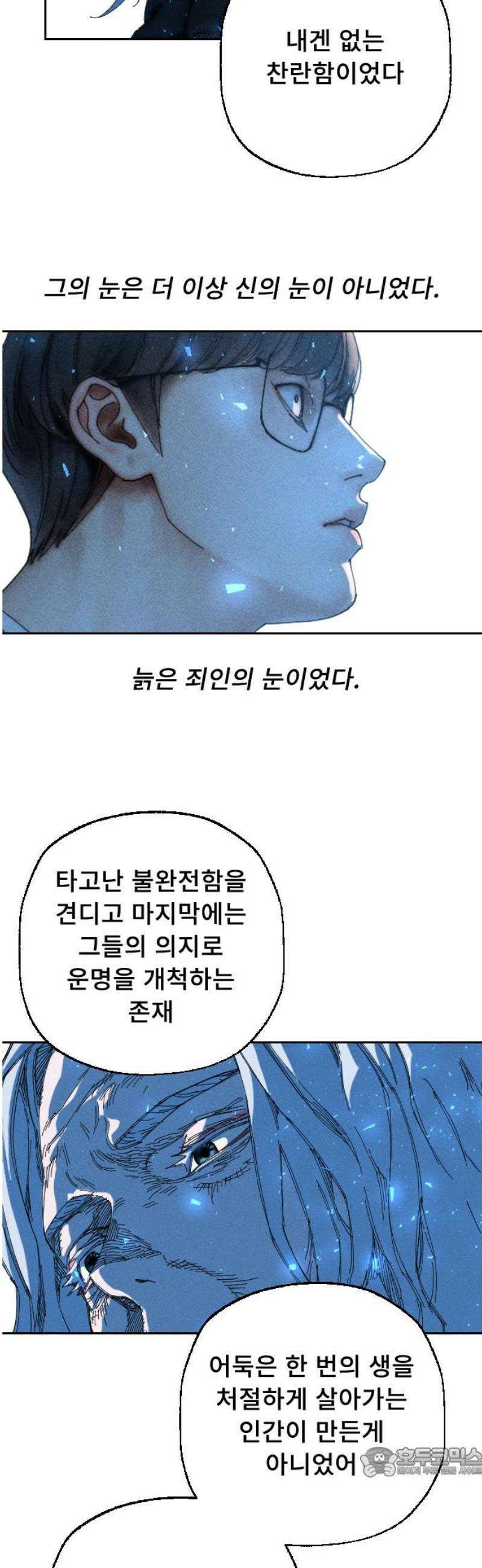 크립티드 34． 시간의 끝 (5) 19