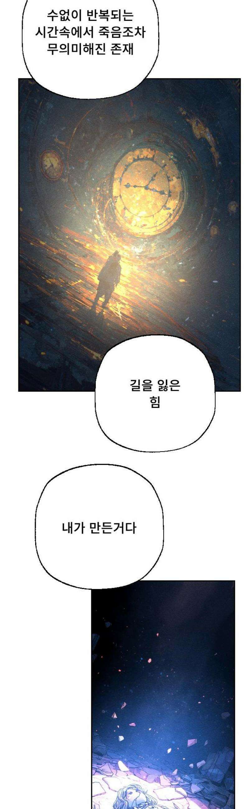 크립티드 34． 시간의 끝 (5) 20
