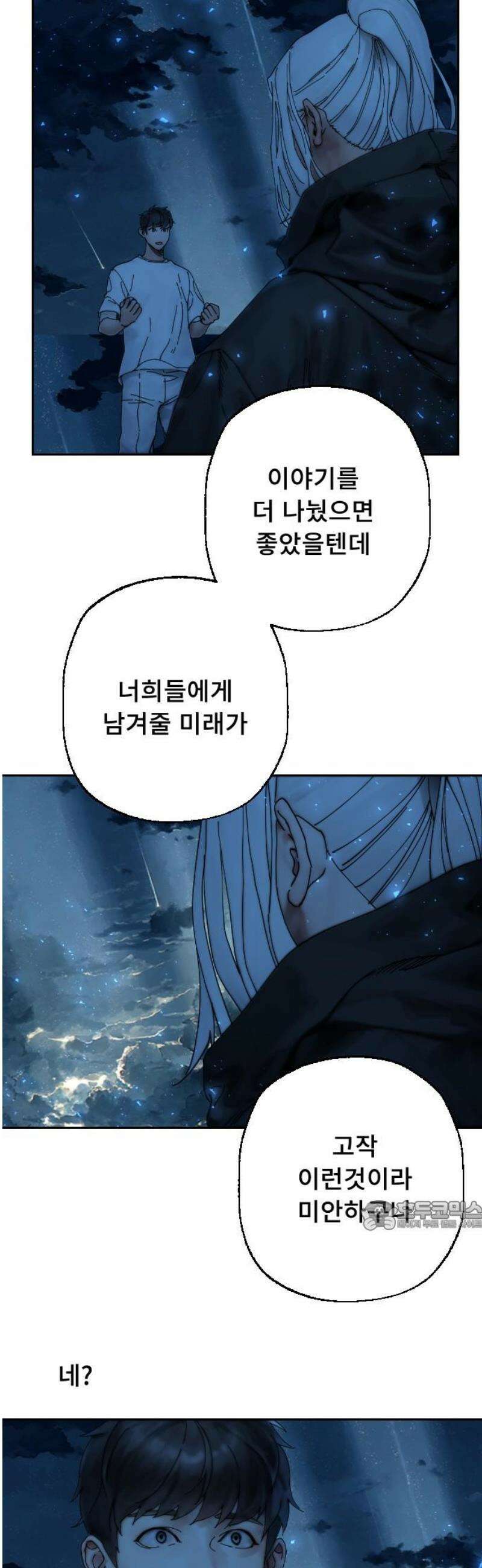 크립티드 34． 시간의 끝 (5) 32