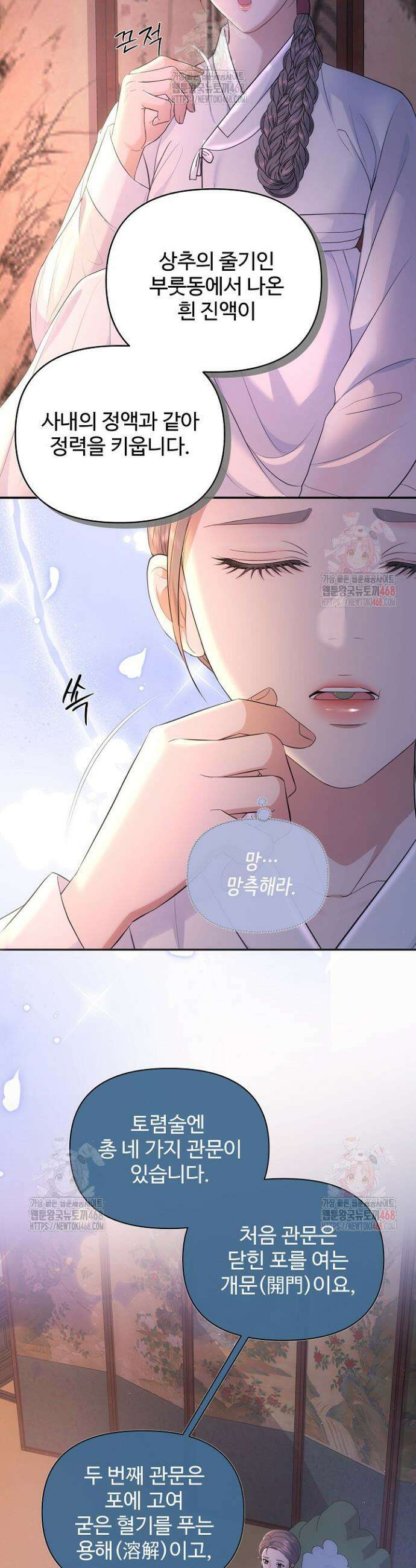 토렴꾼 2화 3