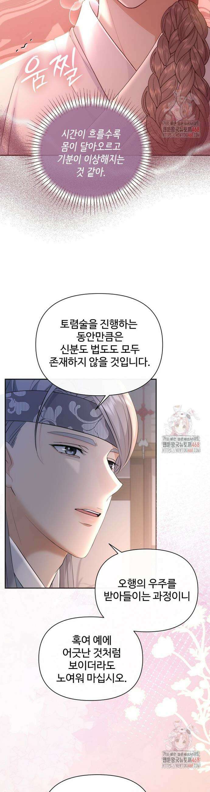 토렴꾼 2화 6