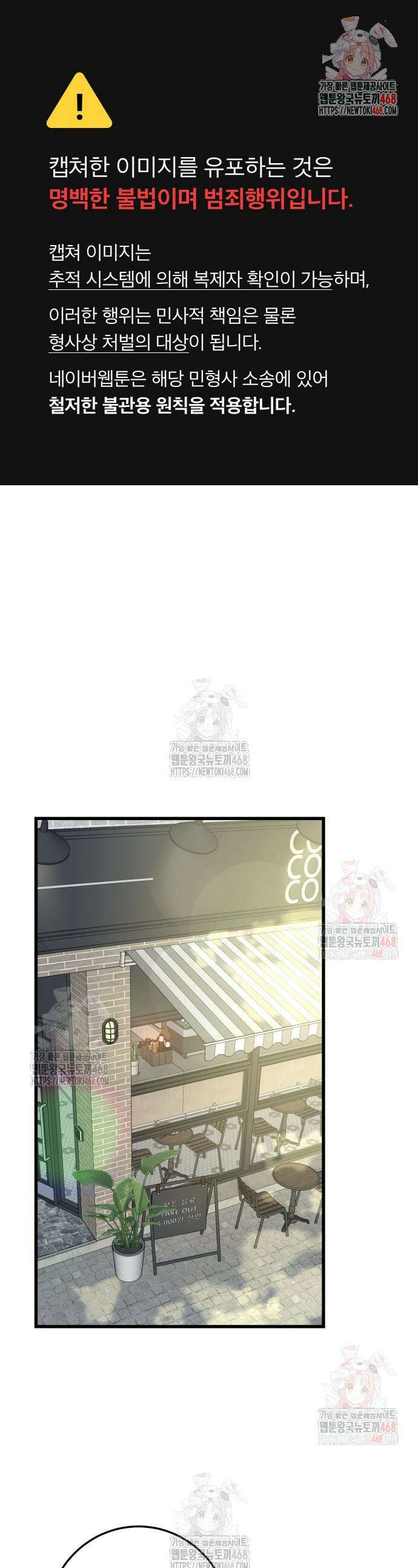 쓰레기의 법칙 23화 1
