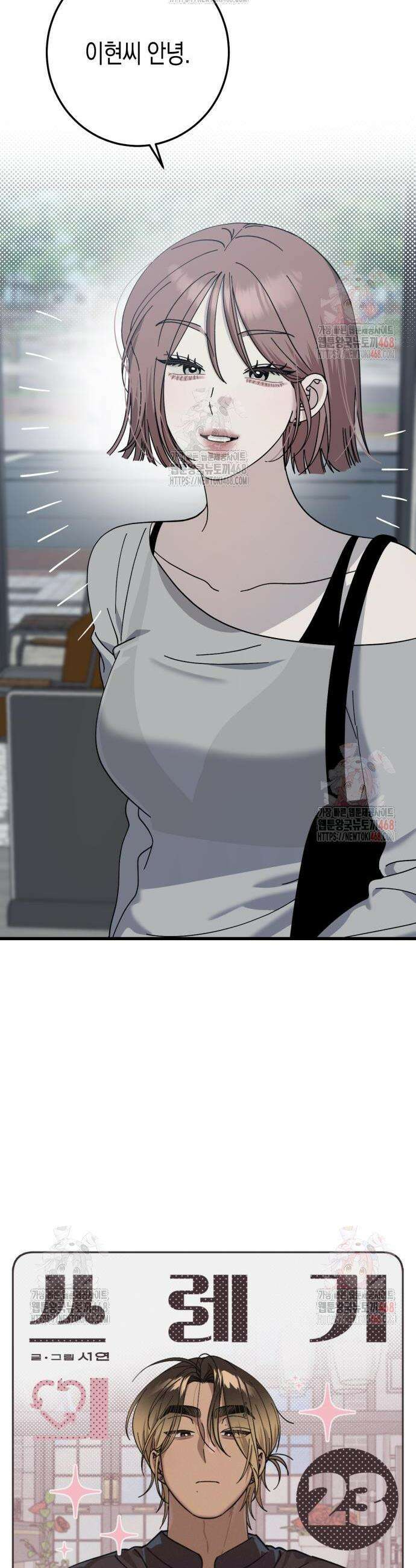 쓰레기의 법칙 23화 2