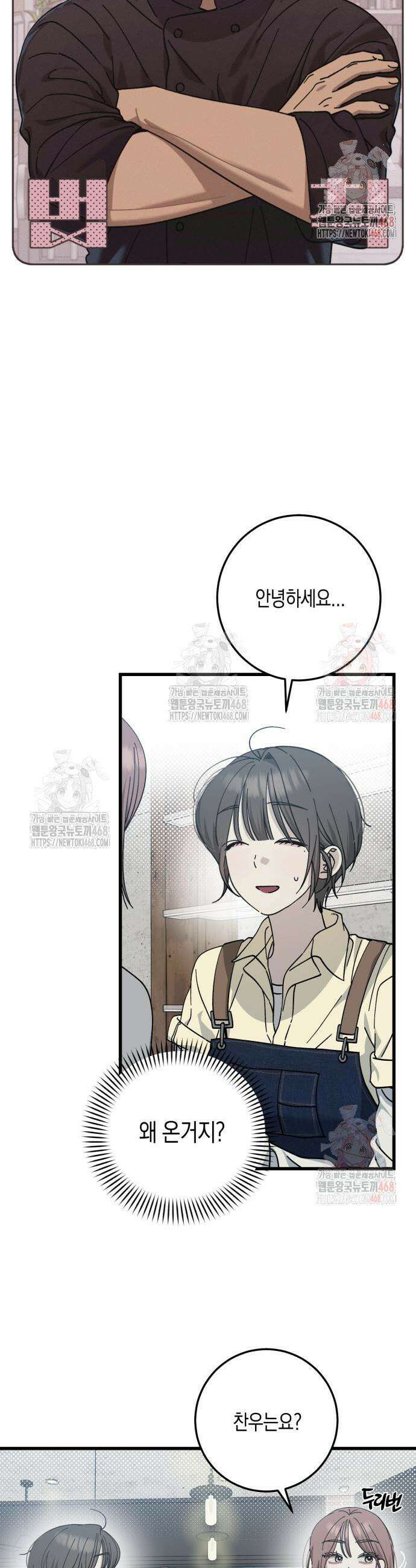 쓰레기의 법칙 23화 3