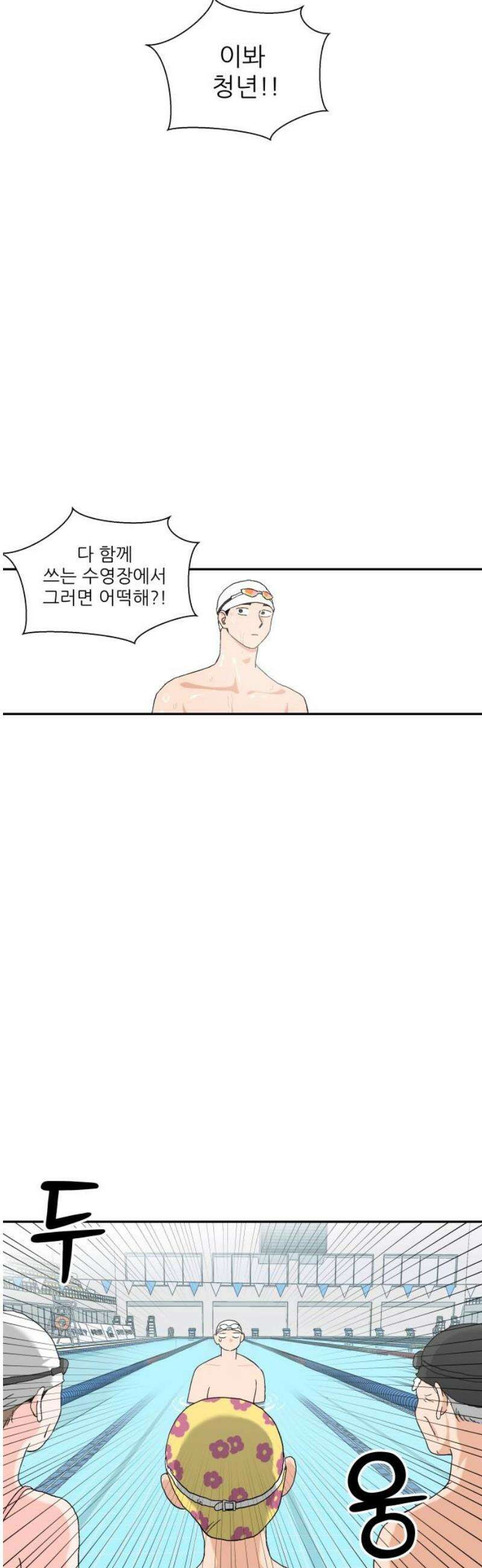 풀 보이 6화 - 해파리와 거북이(1) 5