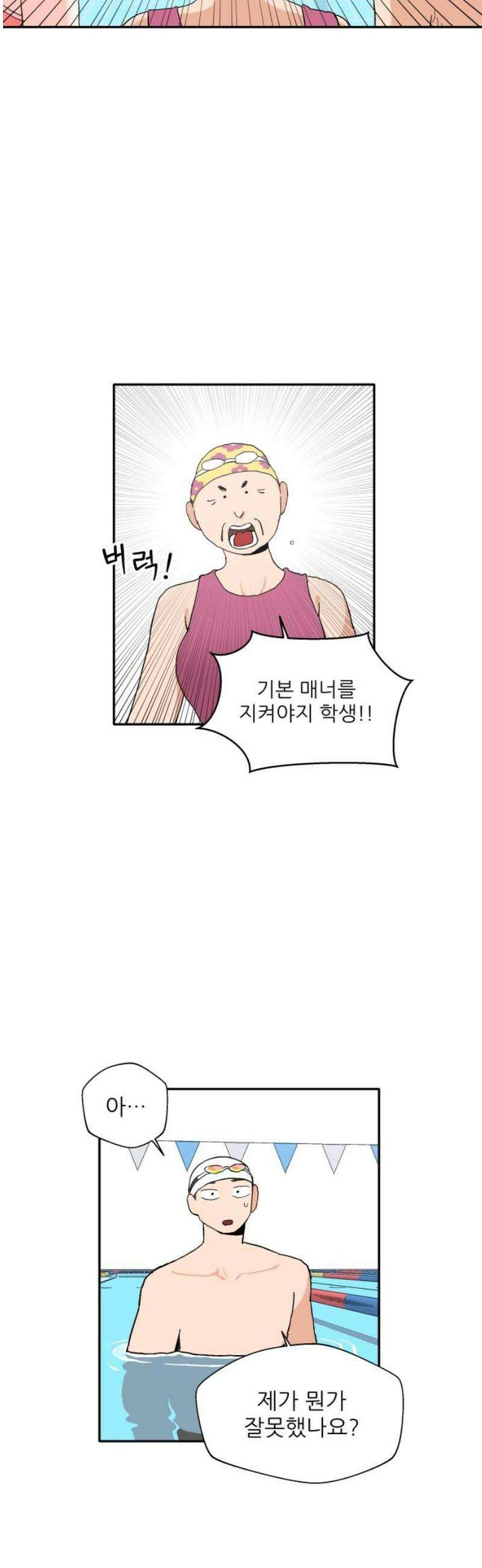 풀 보이 6화 - 해파리와 거북이(1) 6