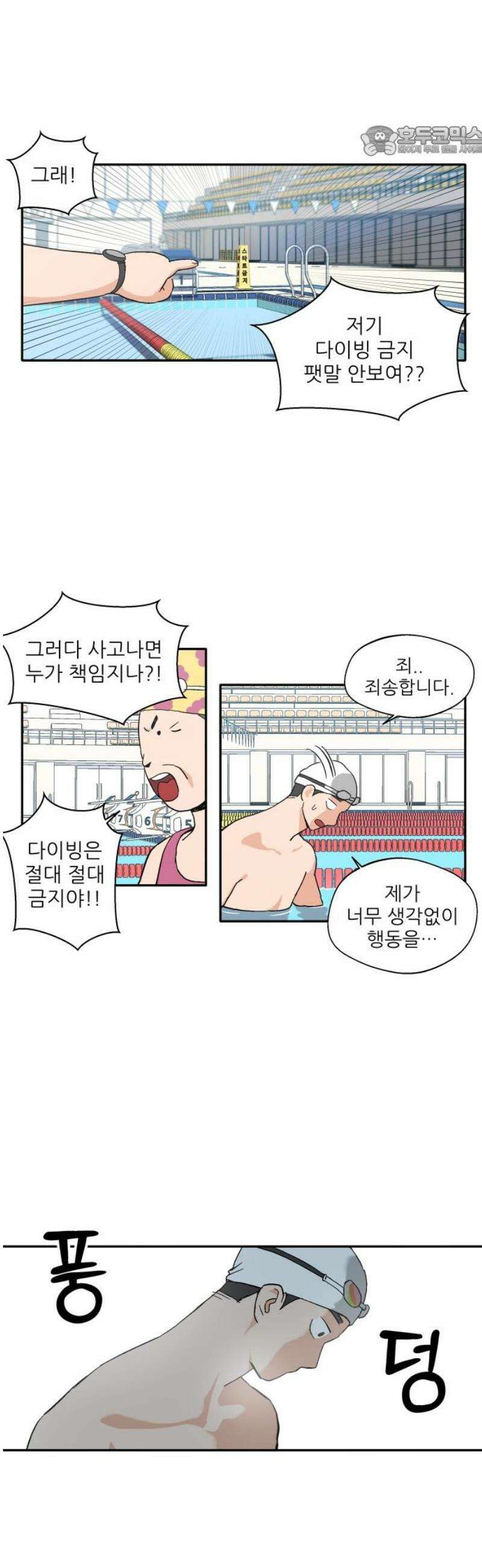 풀 보이 6화 - 해파리와 거북이(1) 7