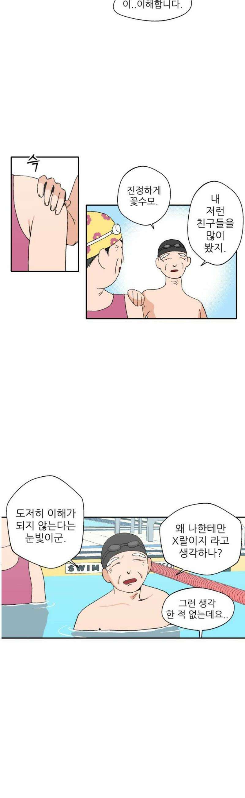 풀 보이 6화 - 해파리와 거북이(1) 12