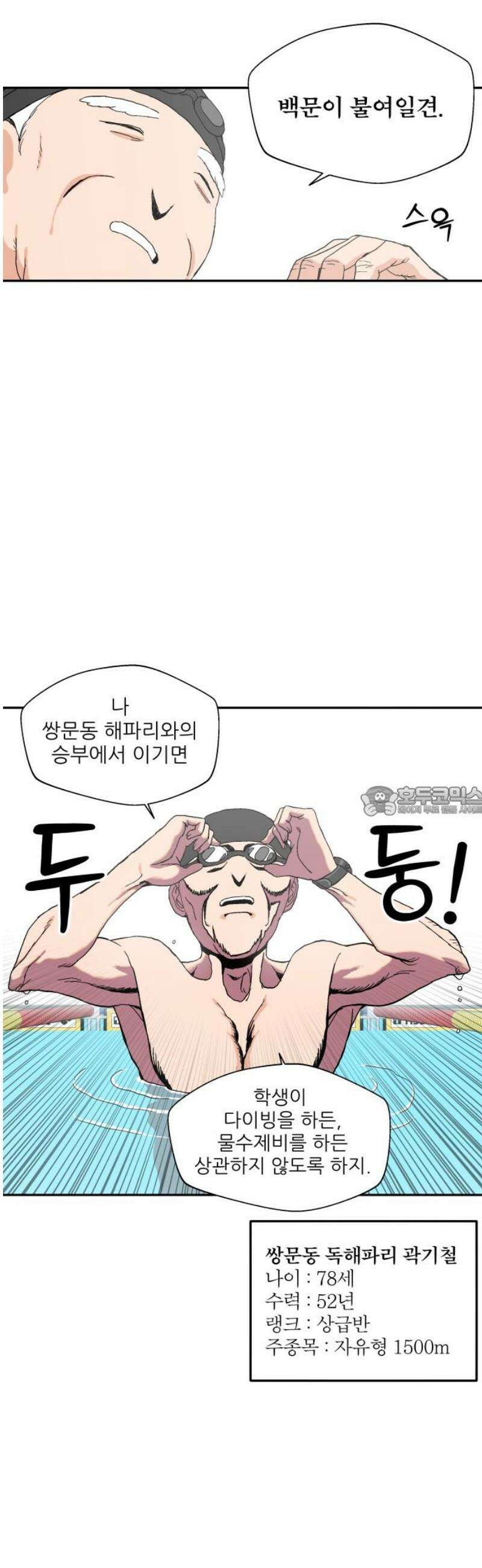 풀 보이 6화 - 해파리와 거북이(1) 13
