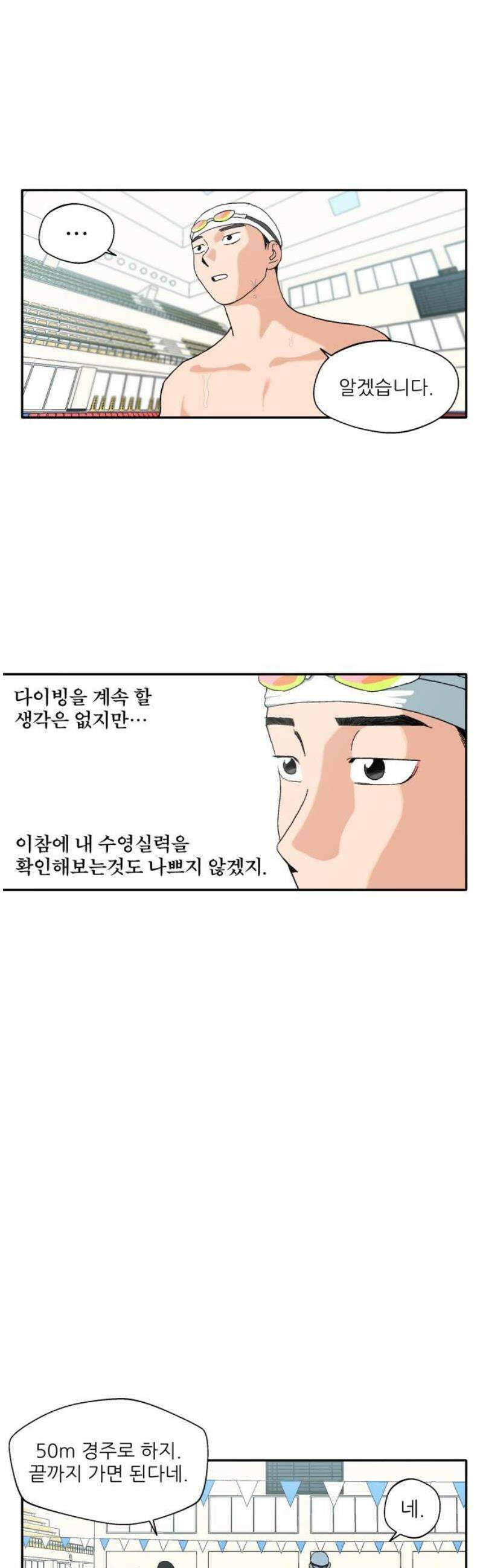 풀 보이 6화 - 해파리와 거북이(1) 14