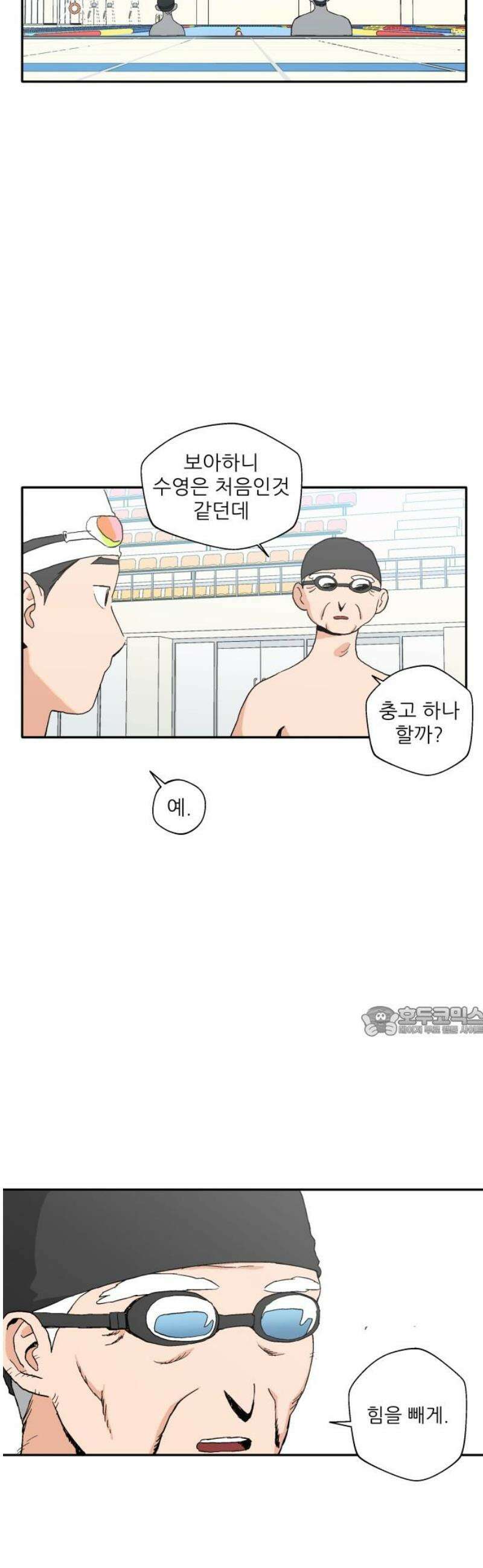 풀 보이 6화 - 해파리와 거북이(1) 15