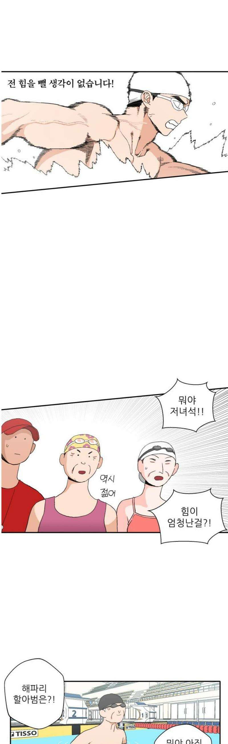 풀 보이 6화 - 해파리와 거북이(1) 18