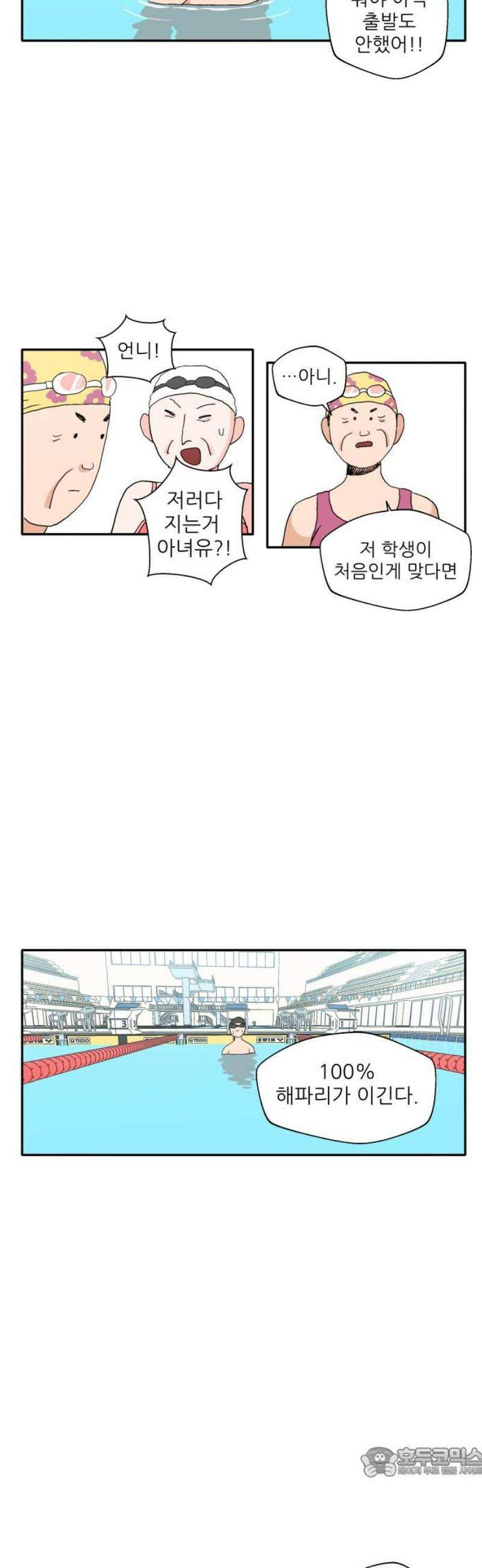 풀 보이 6화 - 해파리와 거북이(1) 19