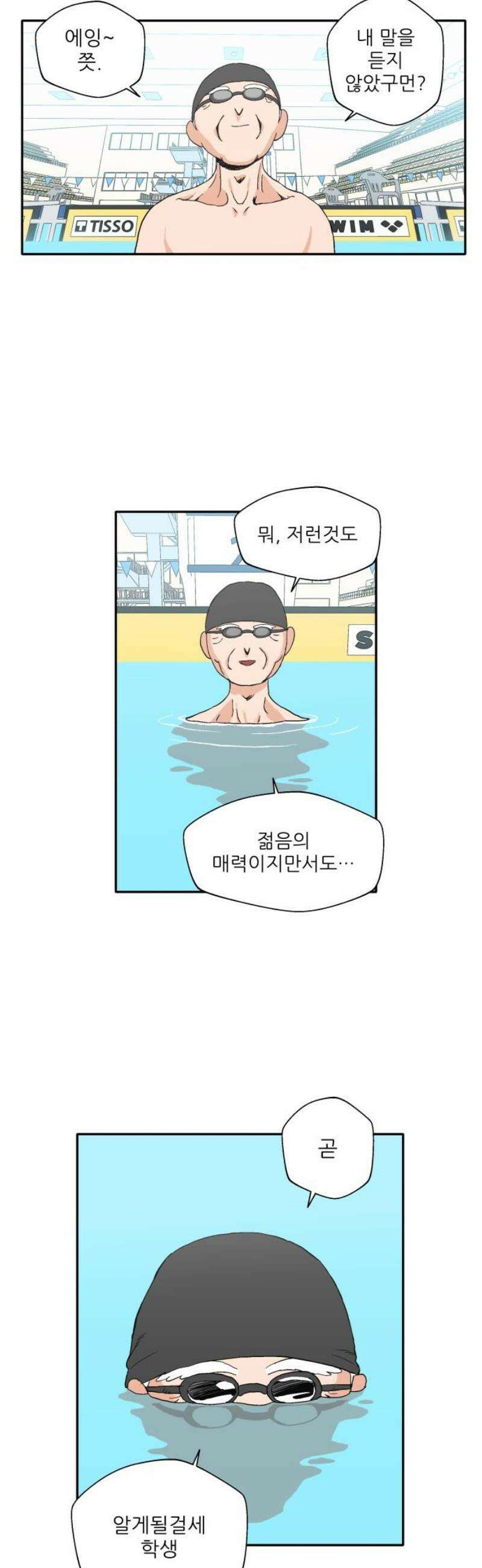 풀 보이 6화 - 해파리와 거북이(1) 20