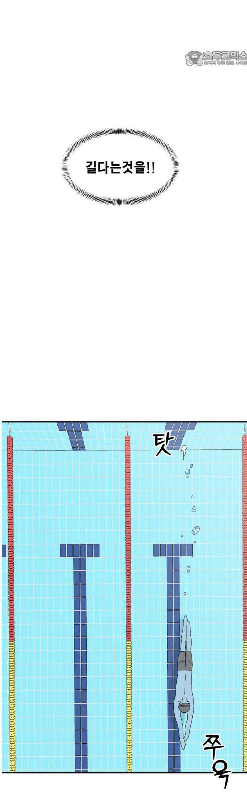 풀 보이 6화 - 해파리와 거북이(1) 22