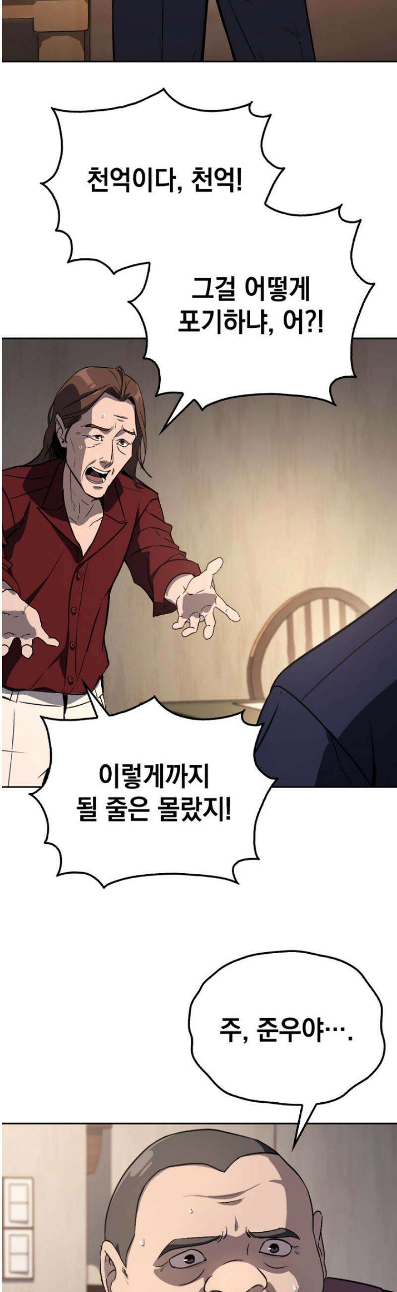 천의 얼굴 2화 88