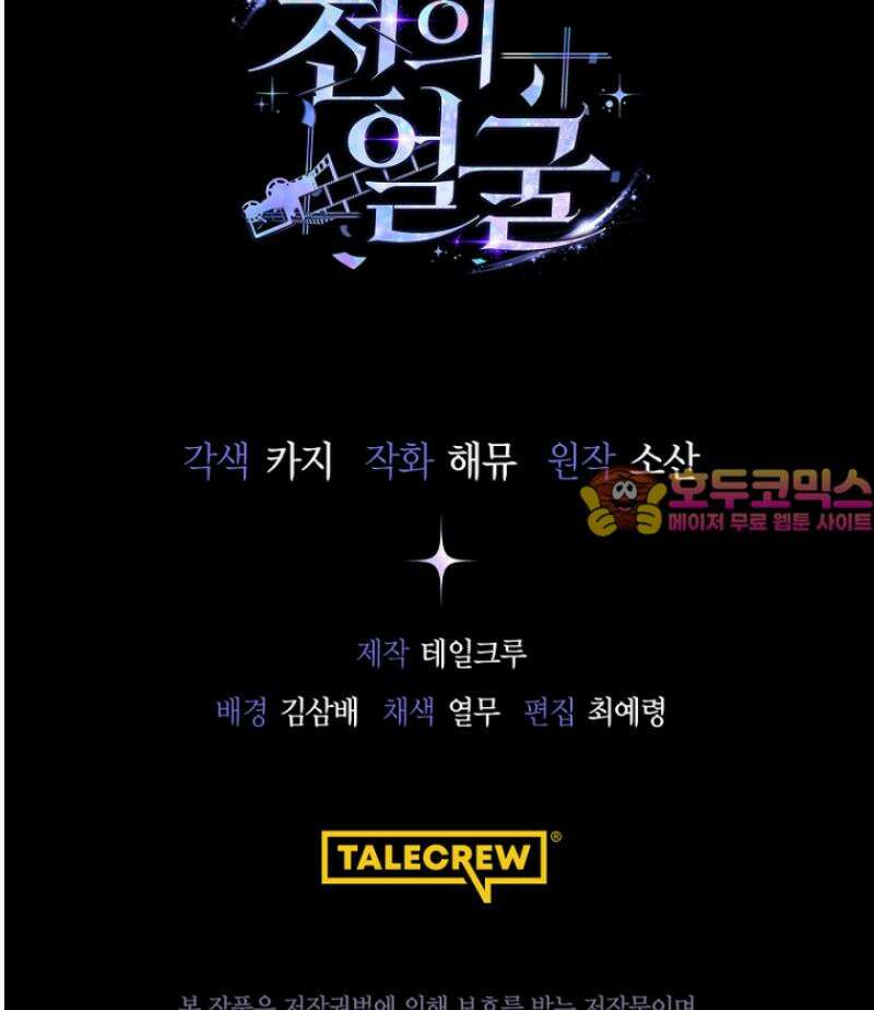 천의 얼굴 2화 112