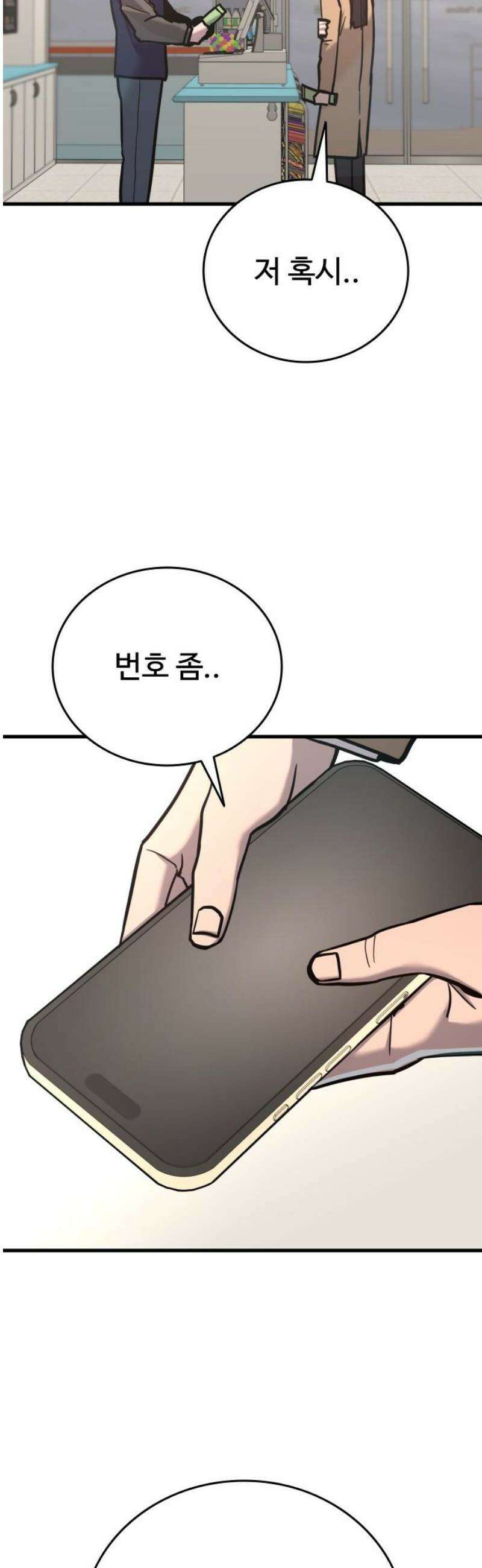 정의구현 27화 10