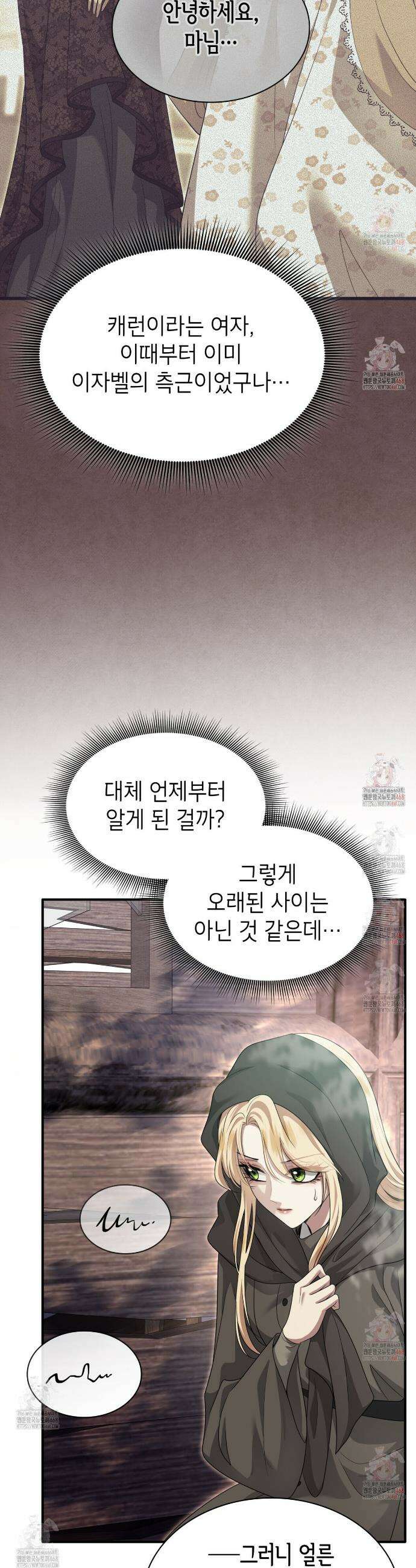 킬 디스 메리지(Kill this Marriage) 10화 5