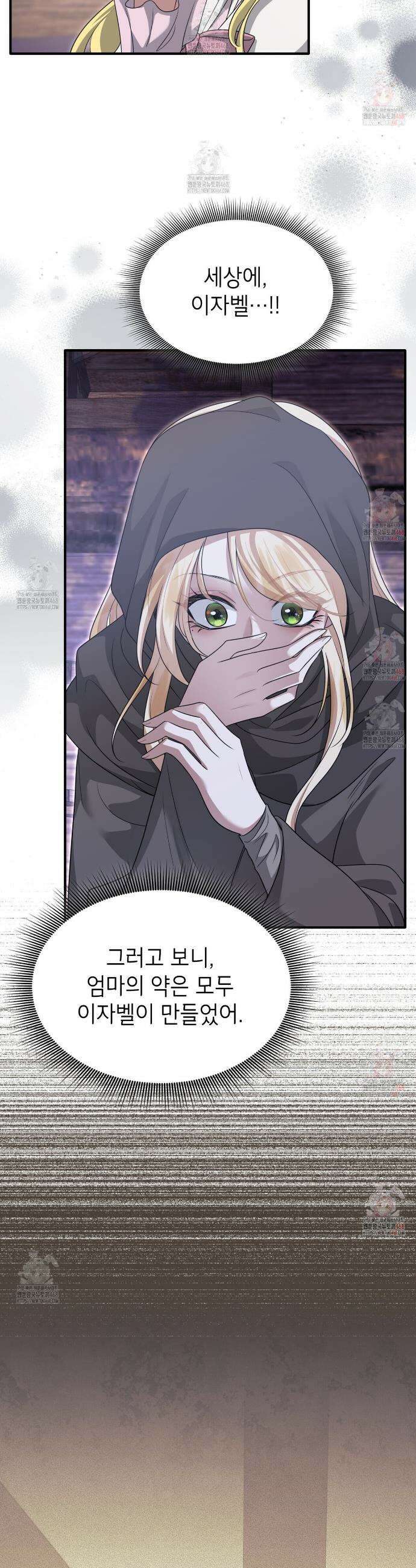 킬 디스 메리지(Kill this Marriage) 10화 8
