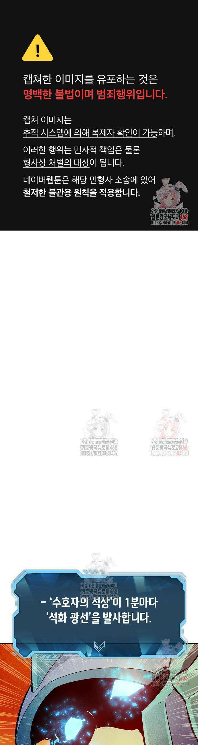 나 혼자 네크로맨서 183화 1