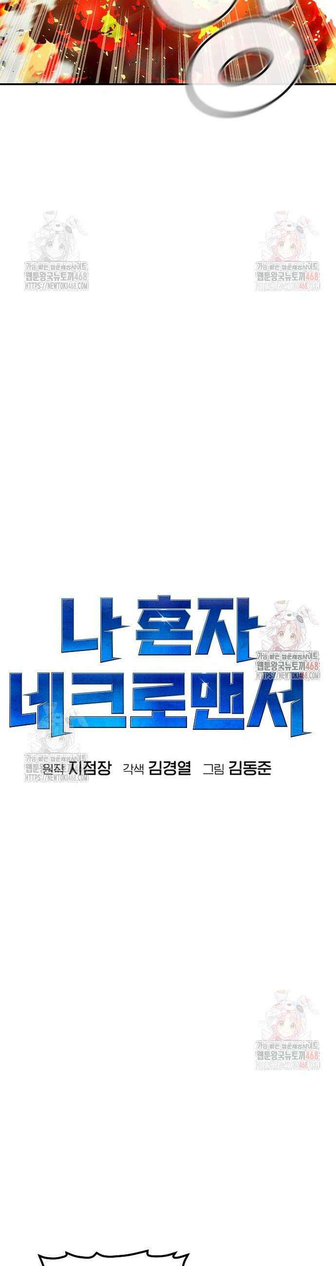 나 혼자 네크로맨서 183화 10