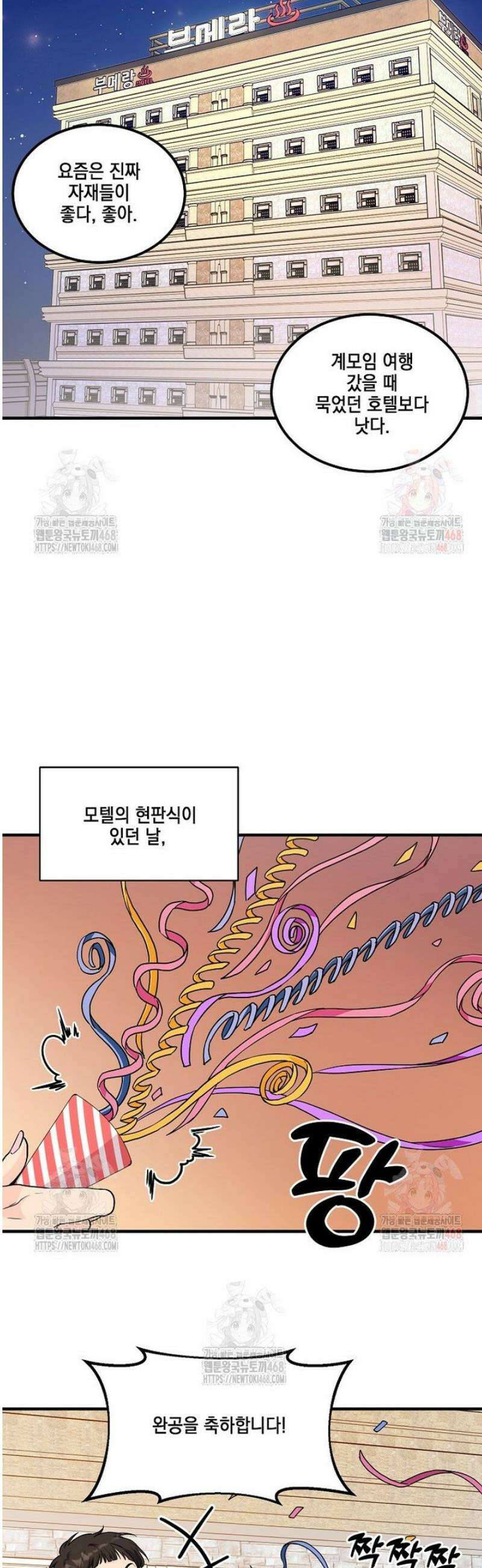홈, 비터 홈 : 모텔 캘리포니아 32화 2
