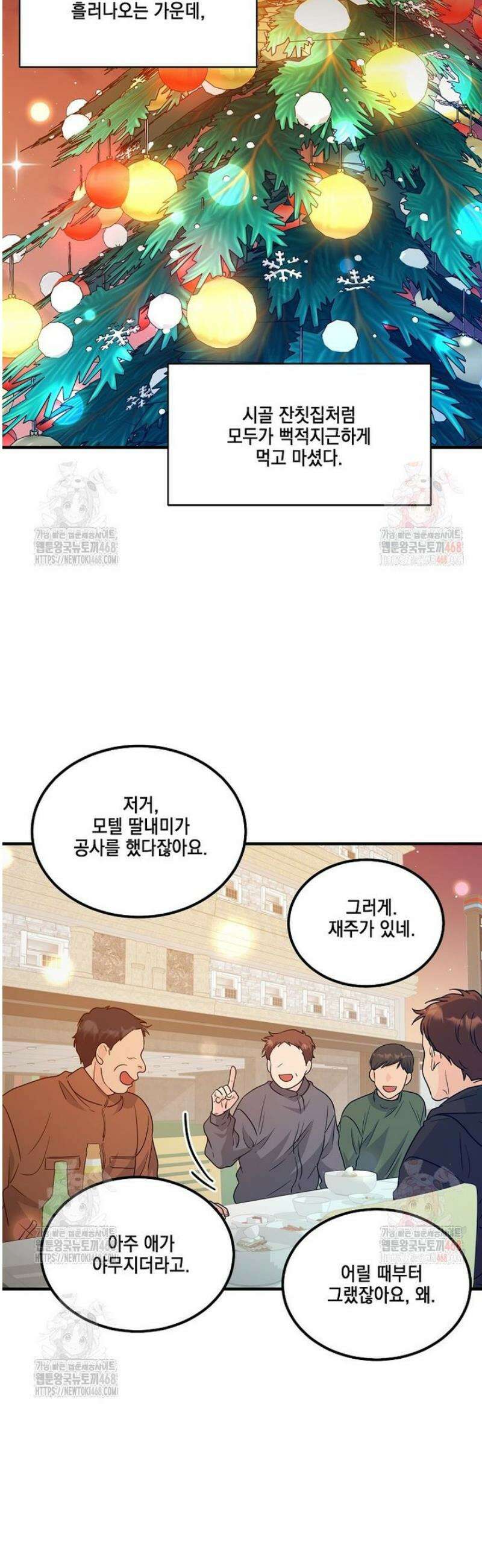홈, 비터 홈 : 모텔 캘리포니아 32화 6