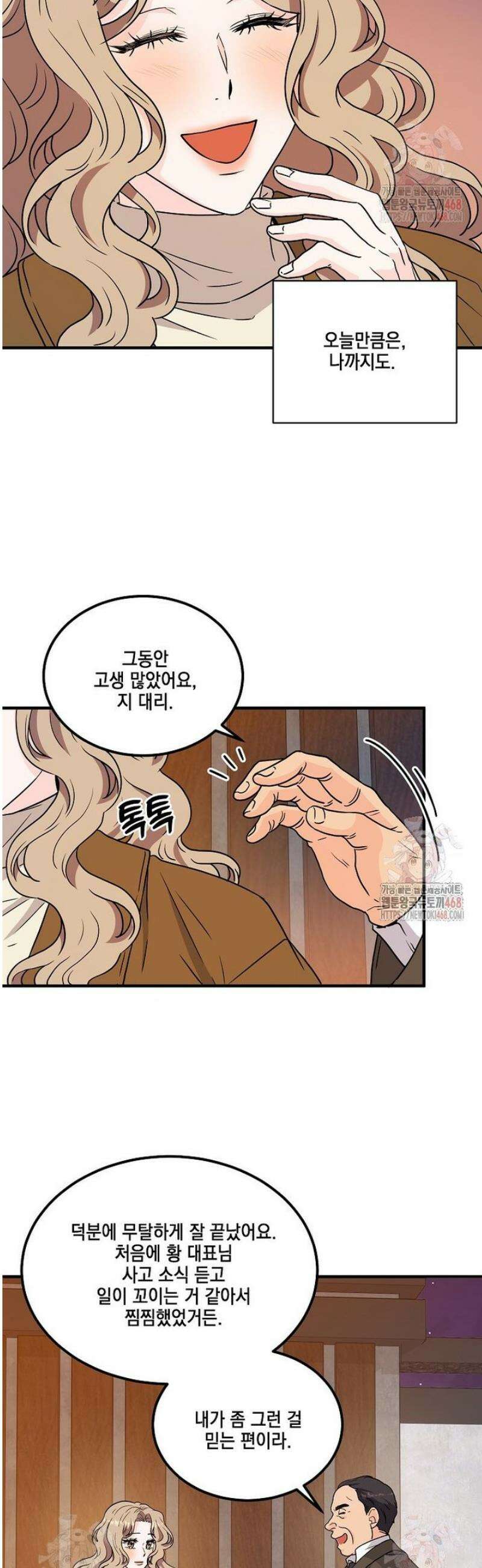 홈, 비터 홈 : 모텔 캘리포니아 32화 8