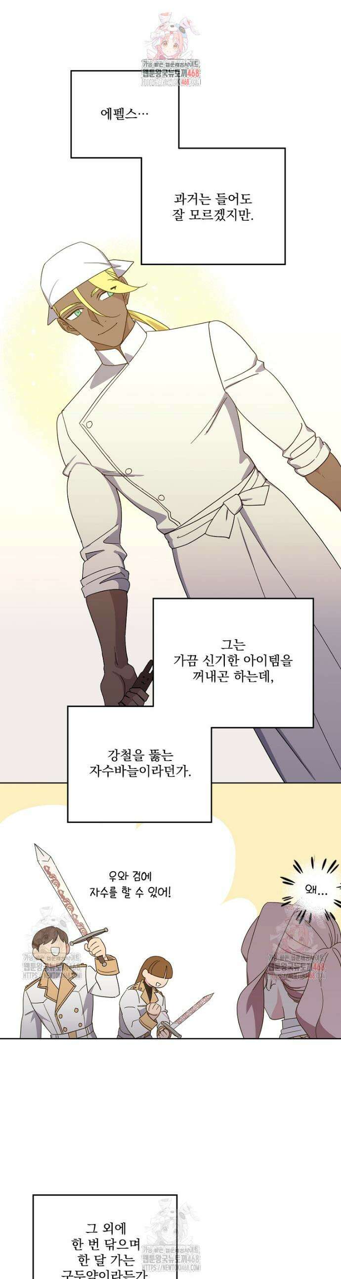치트라 241화 1