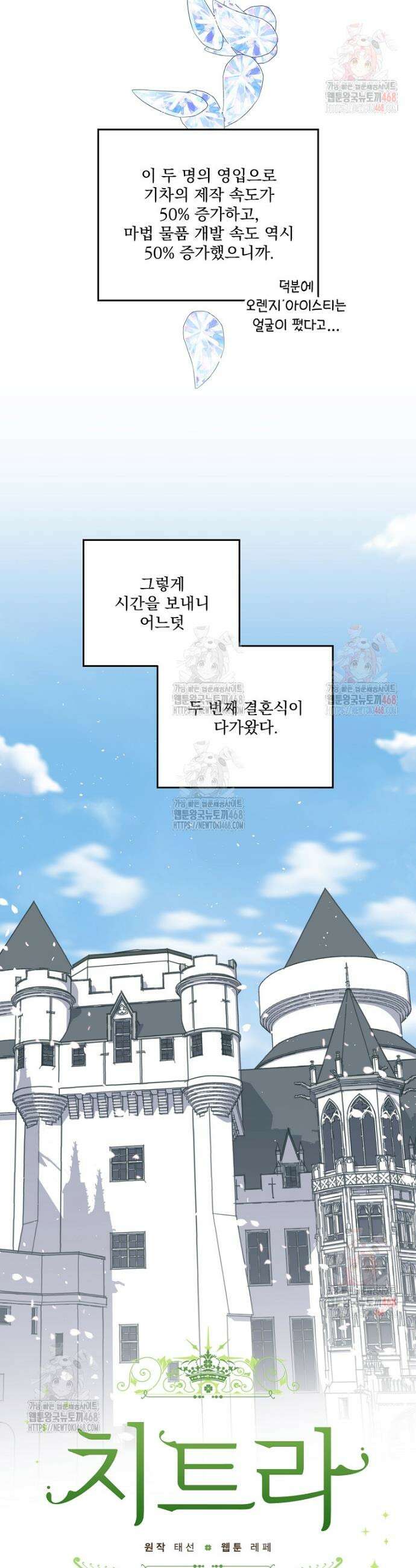 치트라 241화 4